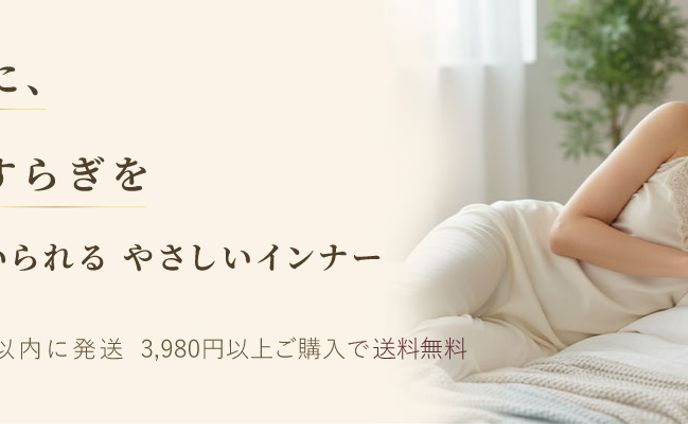 インナーウェアバナー｜楽天ショップ用
