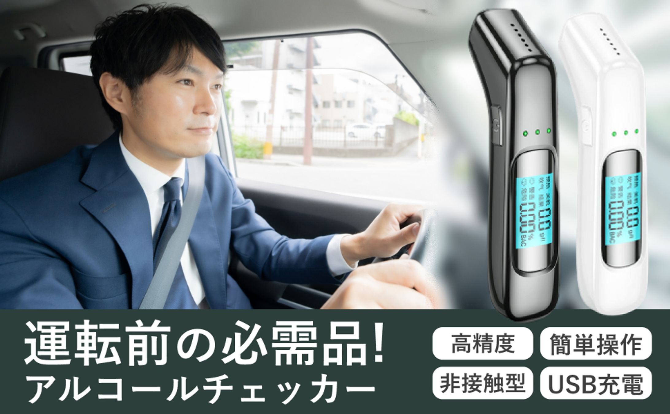 商品画像_アルコールチェッカー-1