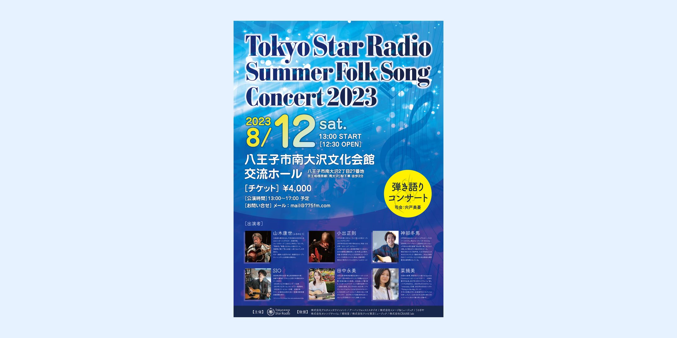 コンサートフライヤー-1