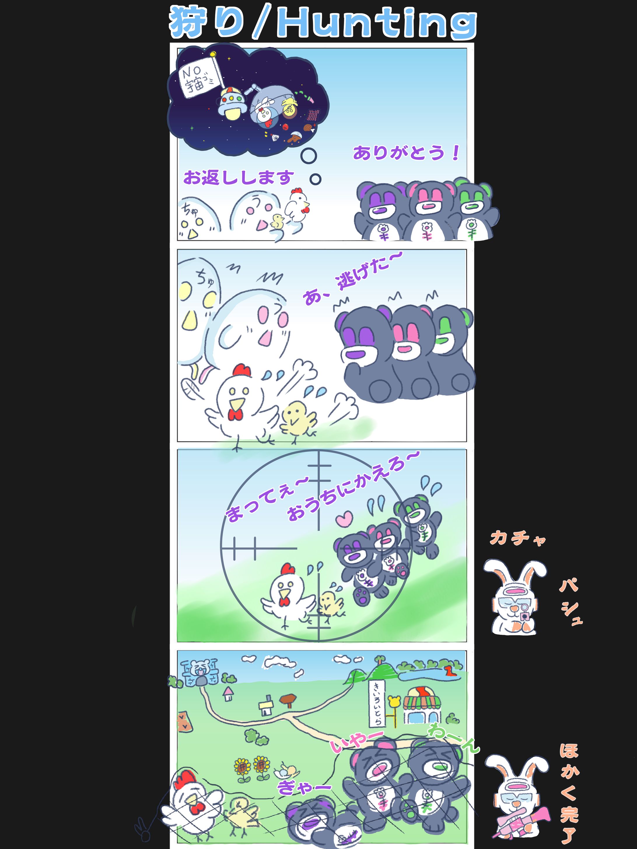 4コマ漫画⑤-1