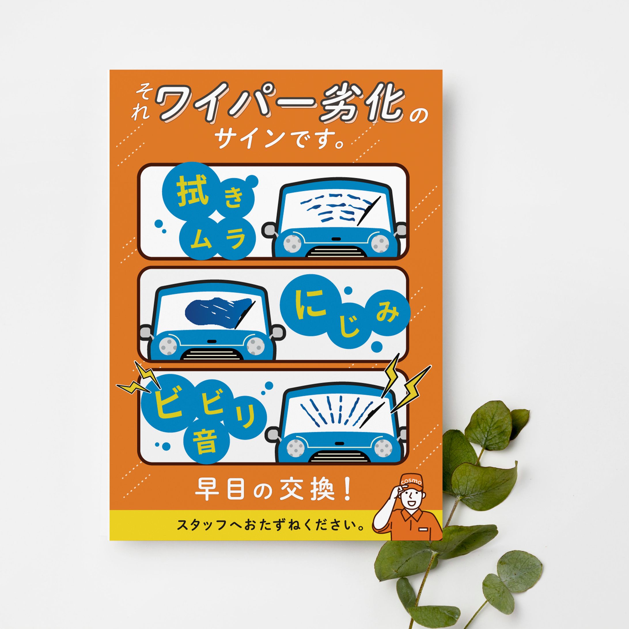 GSワイパー交換-1