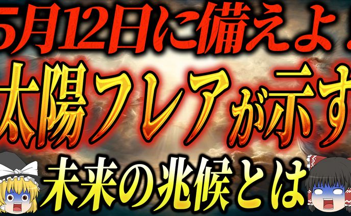 【ゆっくり解説】まだ間に合う！2025年を生き残るための鍵。スピリチュアルが解き明かす未来の秘密