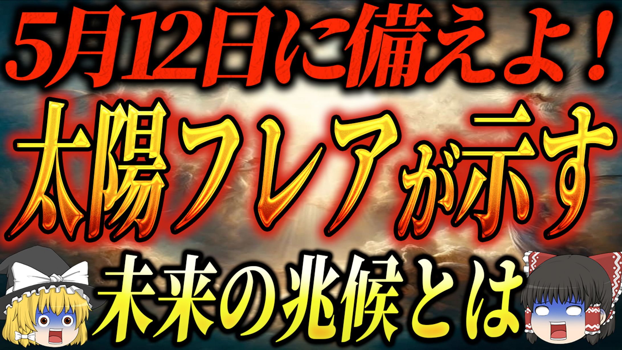 【ゆっくり解説】まだ間に合う！2025年を生き残るための鍵。スピリチュアルが解き明かす未来の秘密-1