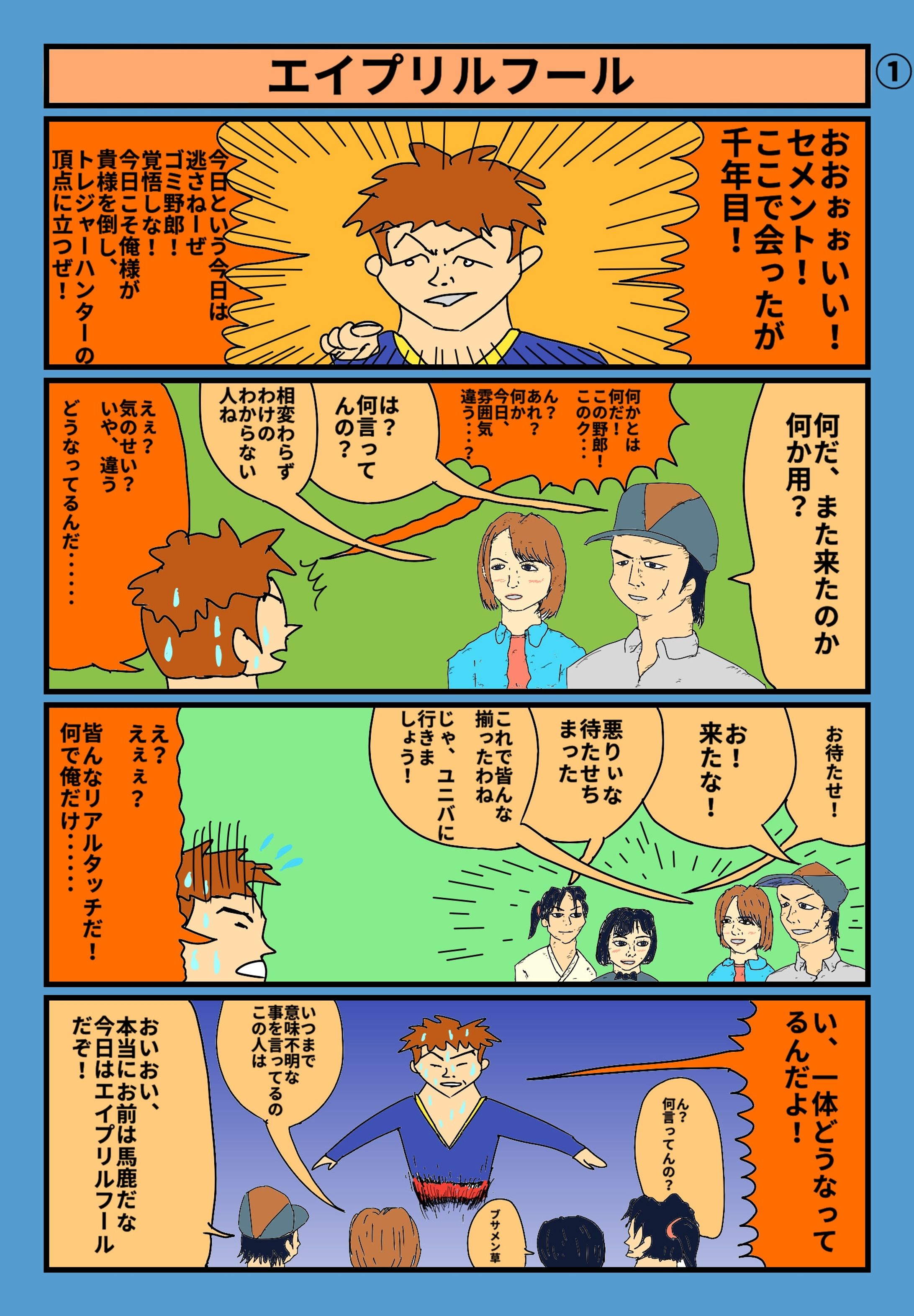 リアル-1