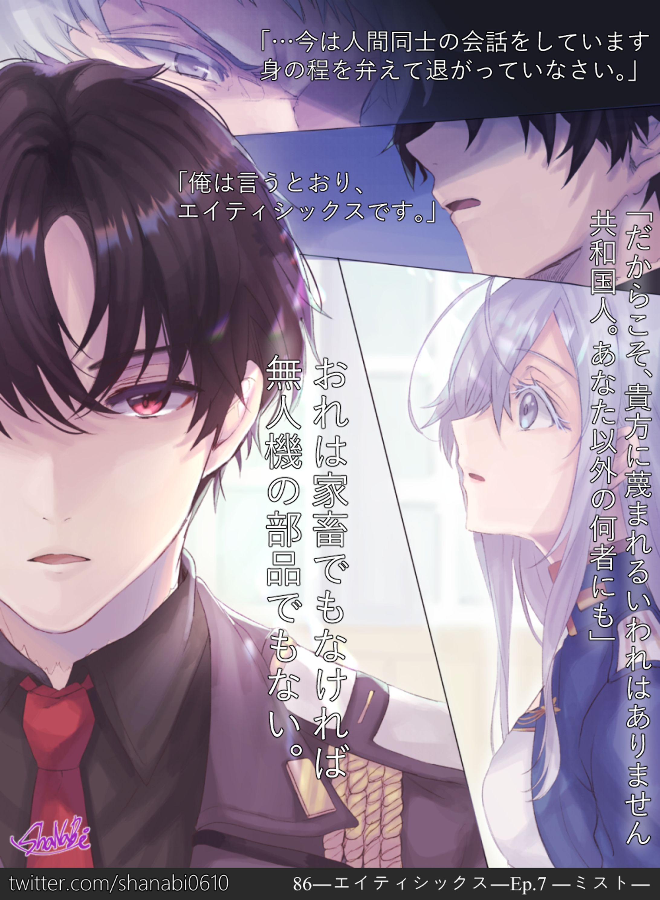 二次創作fan Art@エイティシックス eighty six 原作感想イラスト 二次創作fan Art@エイティシックス eighty six 原作感想イラスト