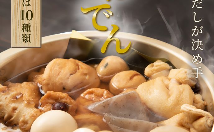 コンビニおでんのバナー