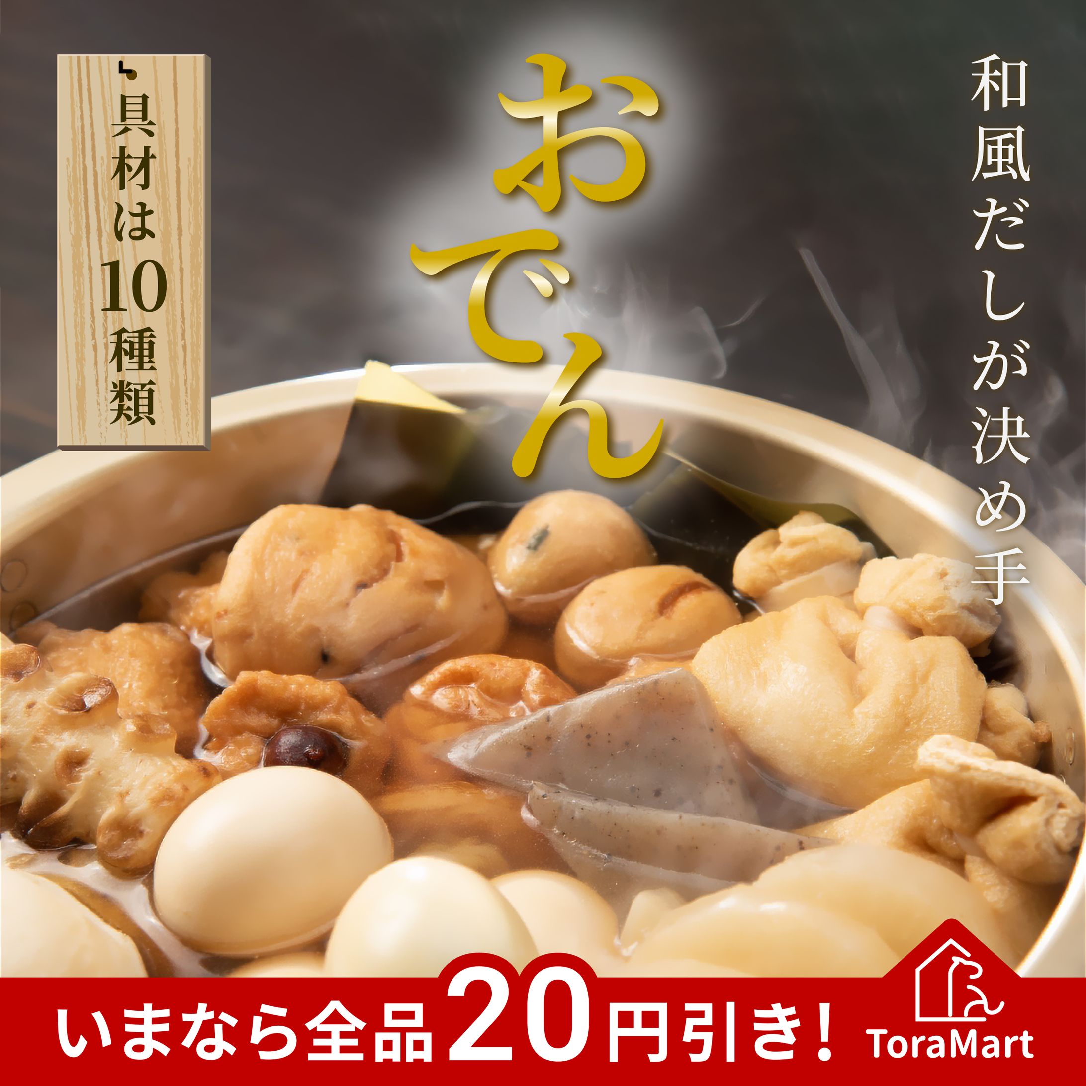 コンビニおでんのバナー-1