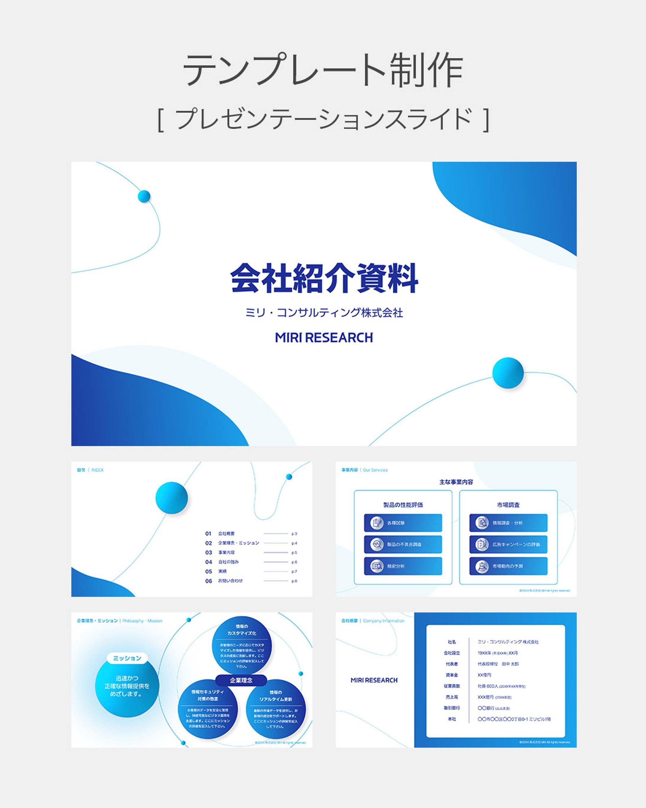 スライド資料：テンプレート制作-1