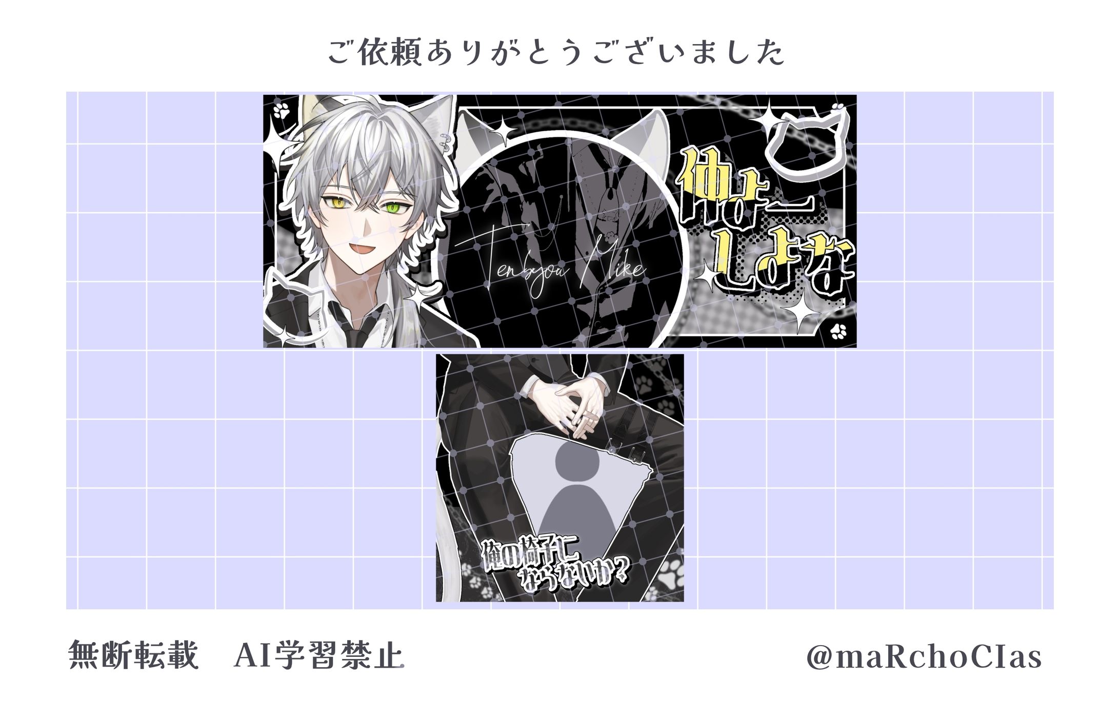 アイコンリング＋ヘッダー／天猫ミケ様-1