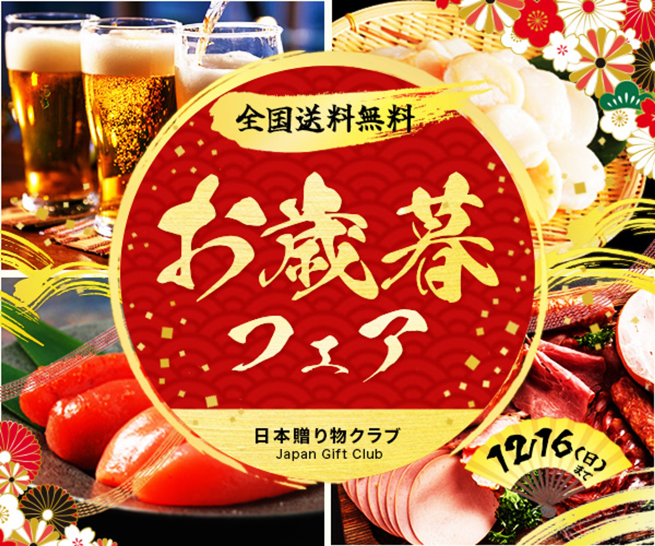 バナー：お歳暮フェア-1