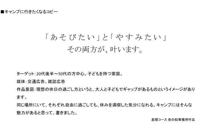 【キャッチコピー】キャンプに行きたくなるコピー