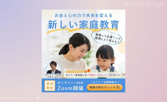 オンラインセミナー バナー