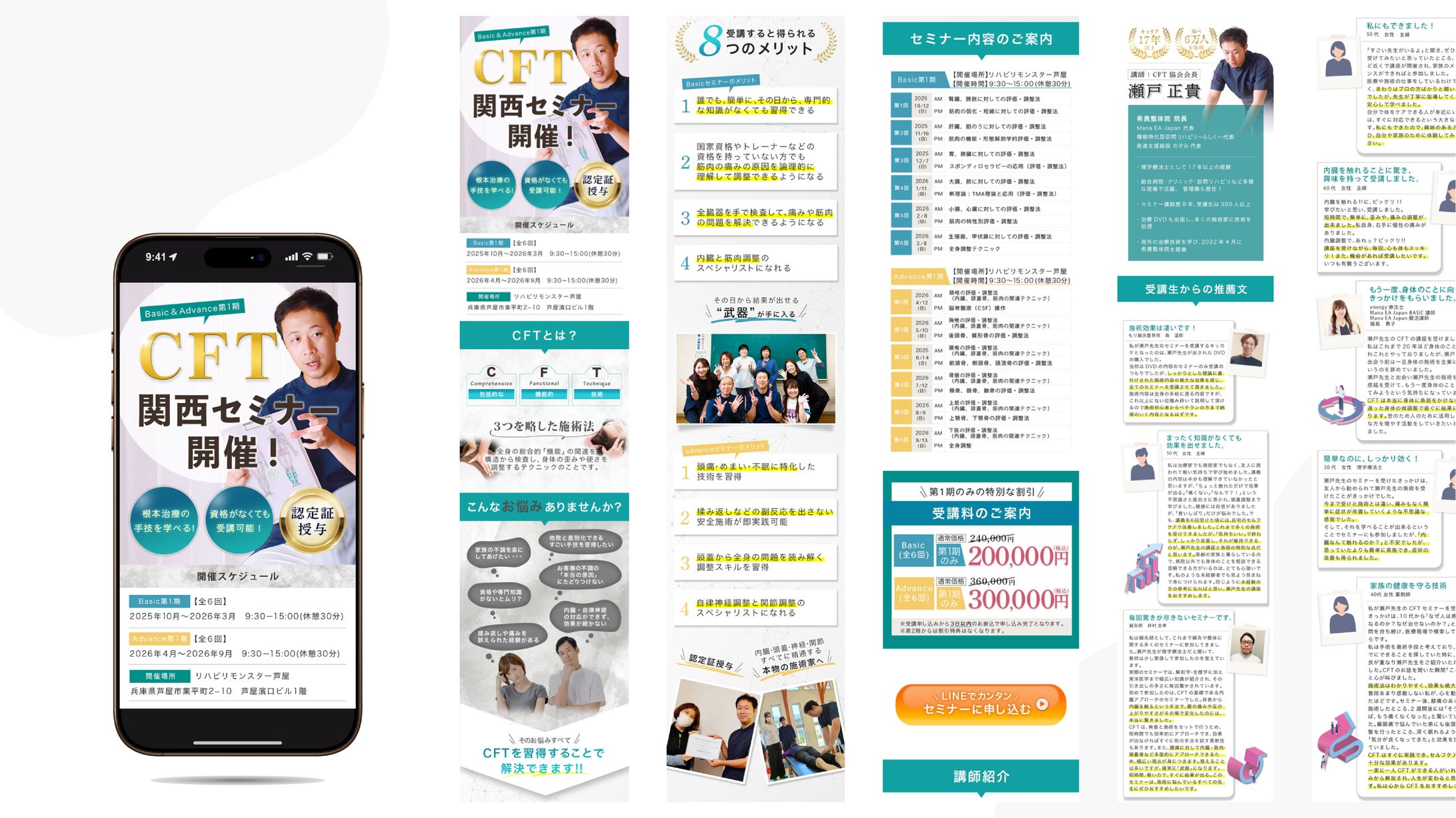 希貴整体院様CFTセミナーLP (スマホ版)-1