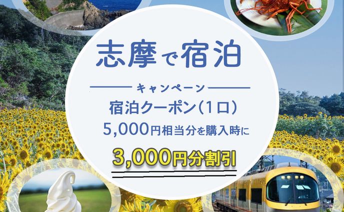 志摩キャンペーンコンペ