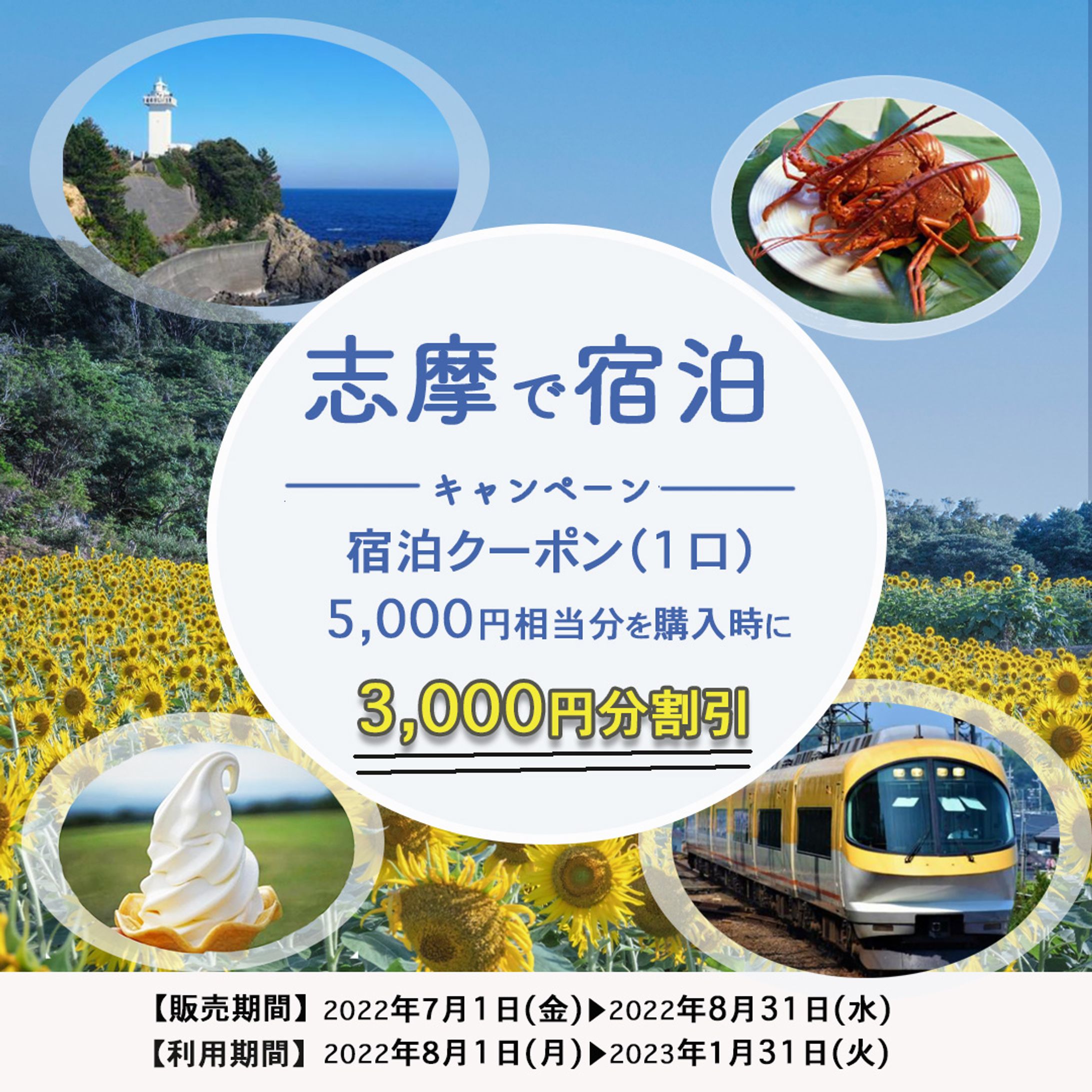 志摩キャンペーンコンペ-1