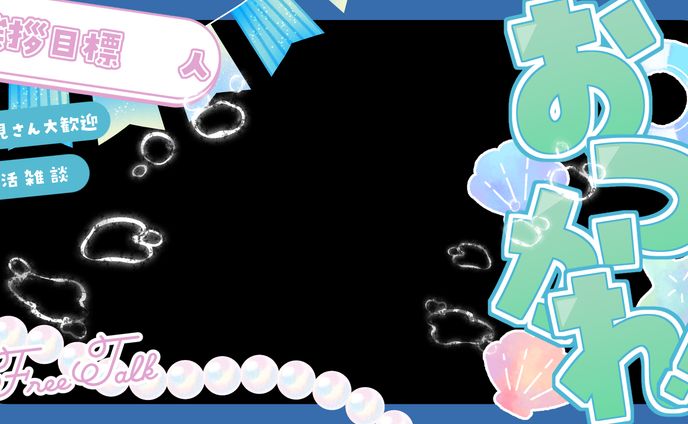 【サムネ素材】夜活雑談