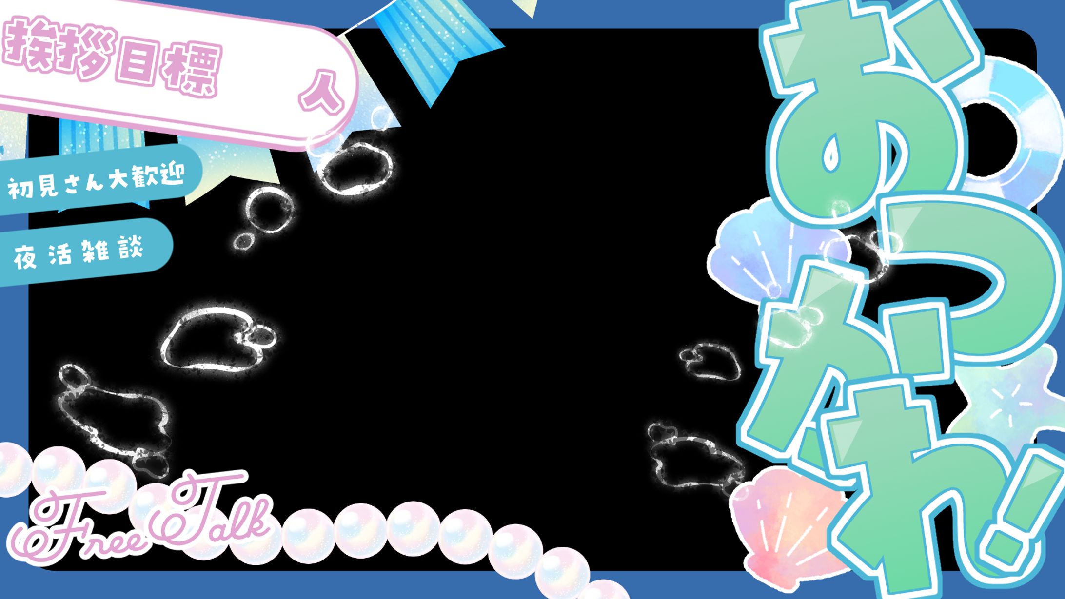 【サムネ素材】夜活雑談-1