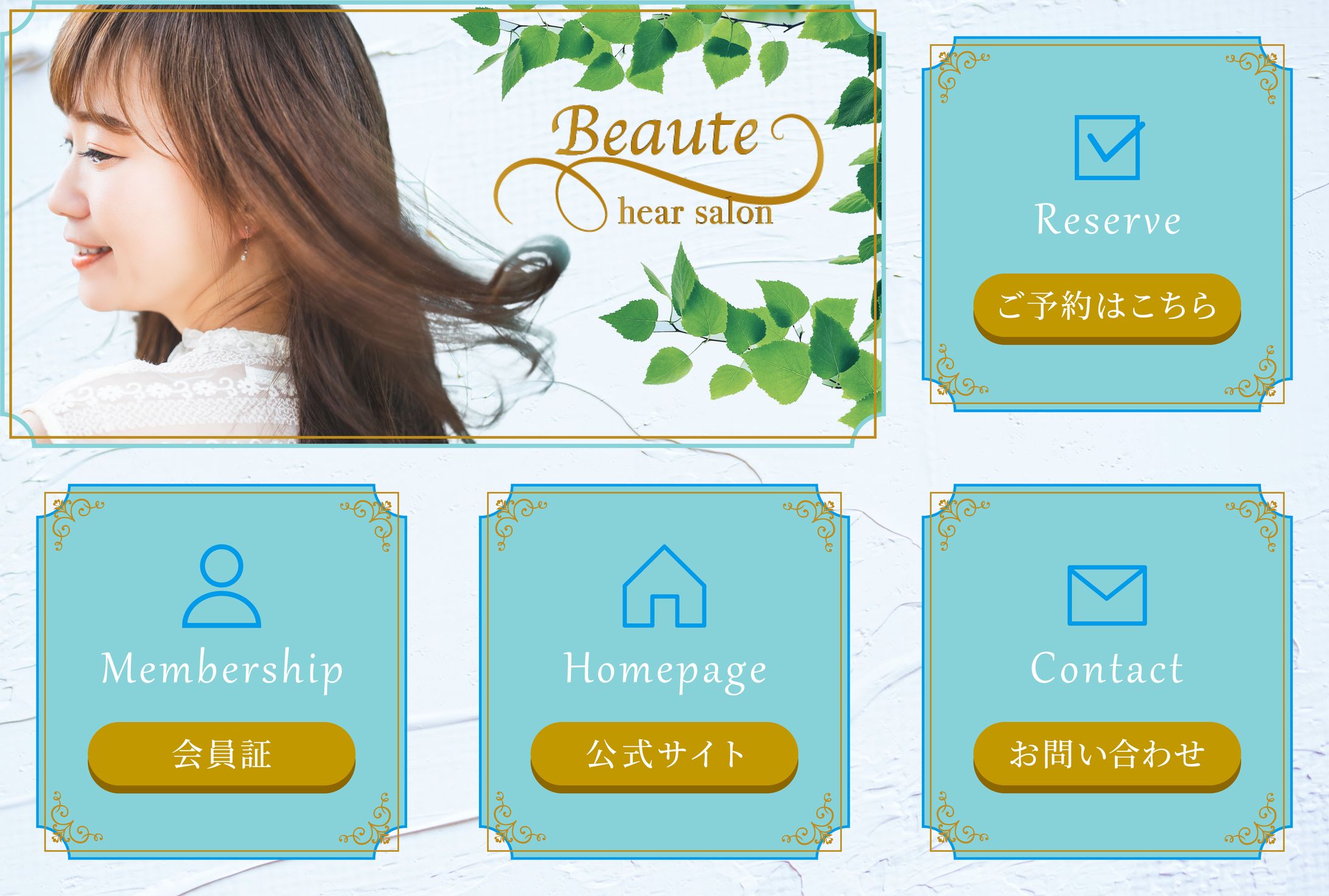 ヘアサロン　LINEリッチメニュー-1