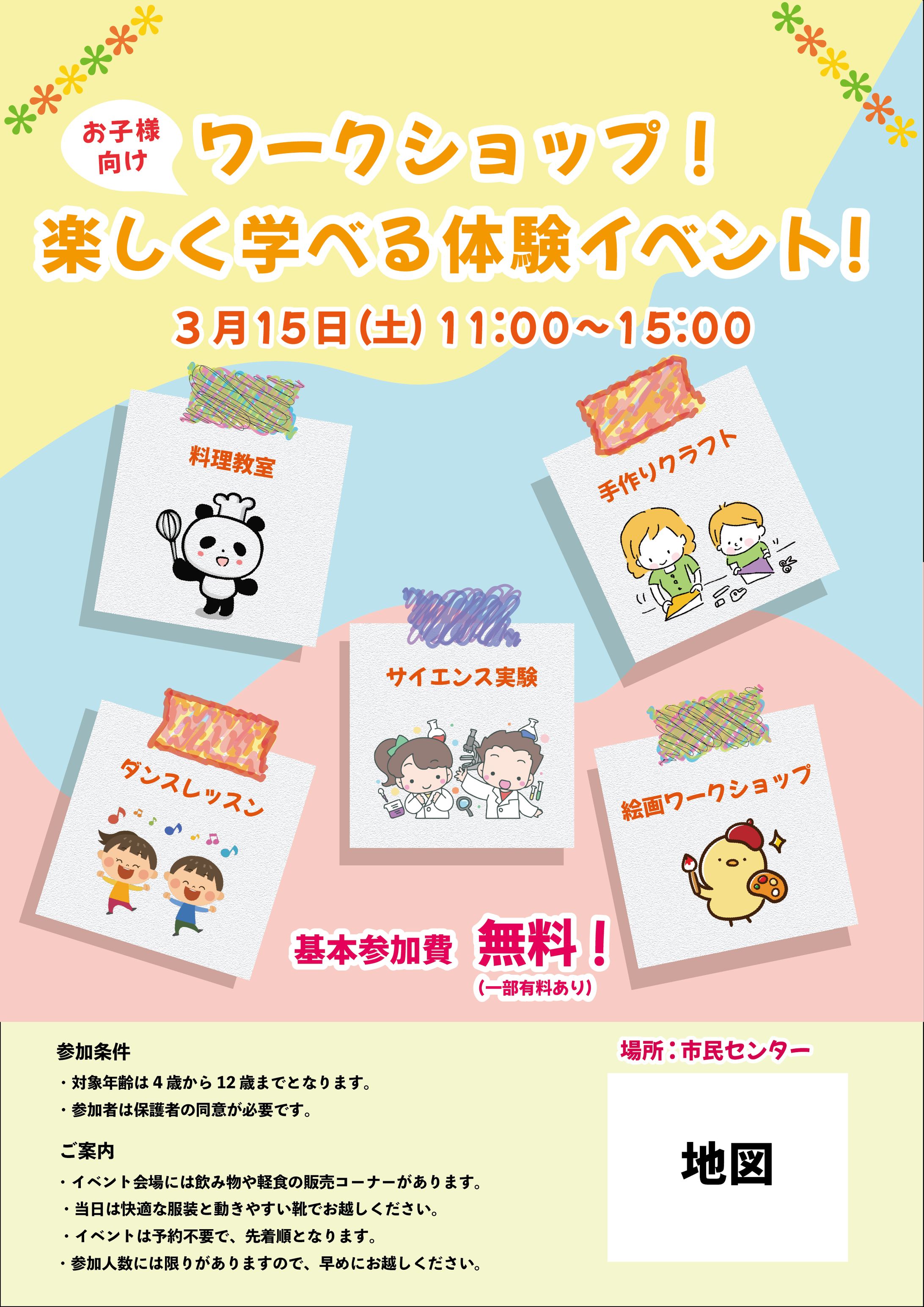 子供向けワークショップのチラシ-1