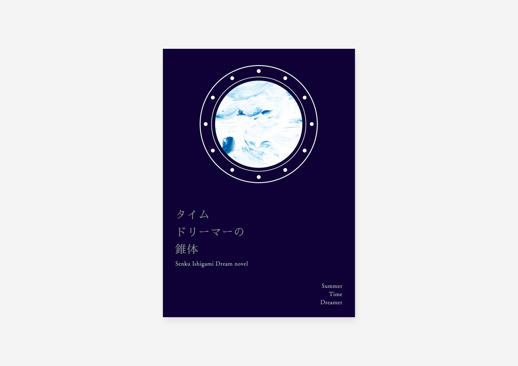 表紙デザイン / eteruna様-1