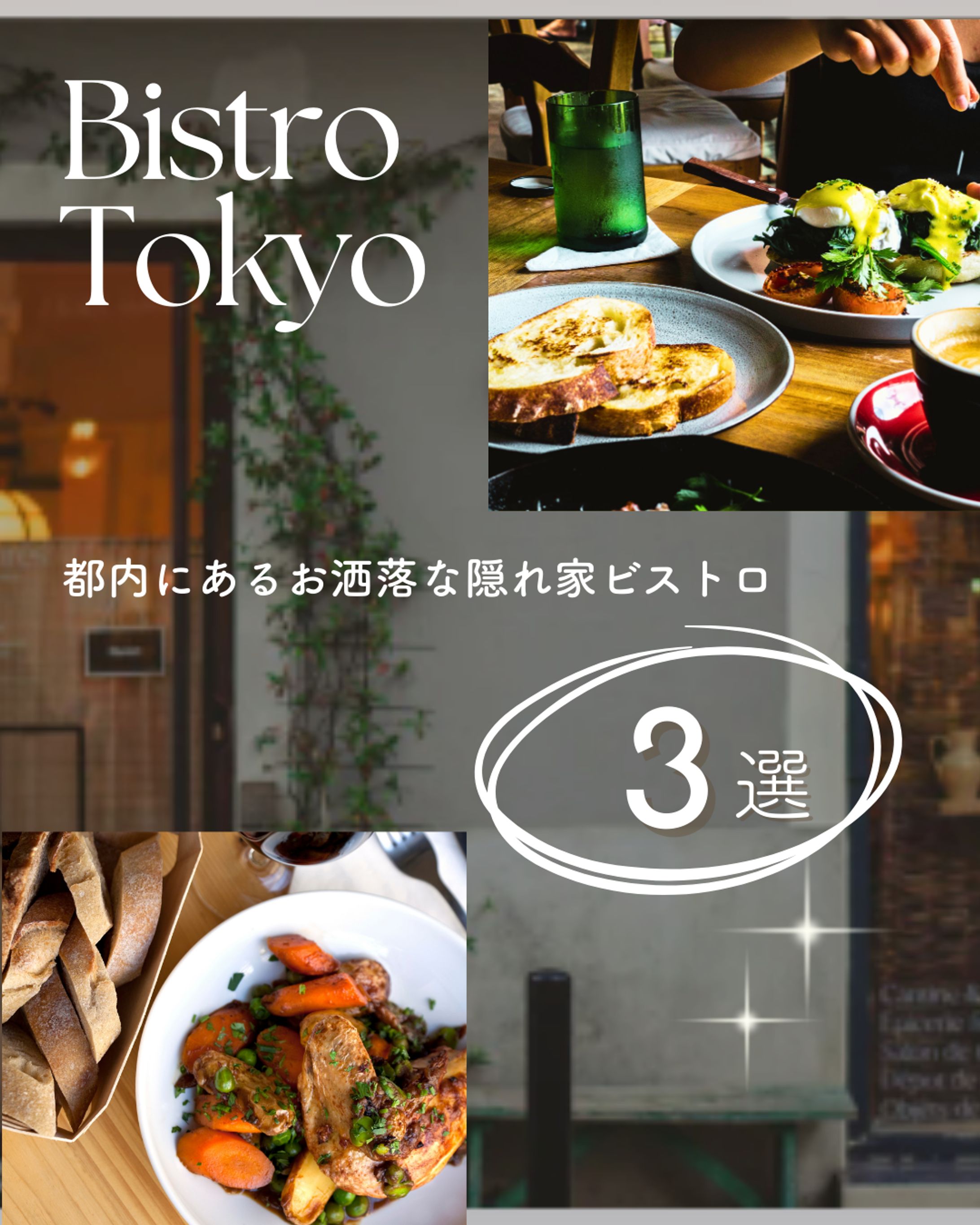 おしゃれな隠れ家ビストロ-1