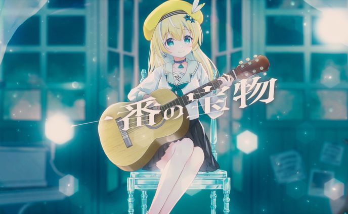 一番の宝物 ～Yui final ver.～ / Girls Dead Monster STARRING LiSA Covered by 涼風しとら【歌ってみた】