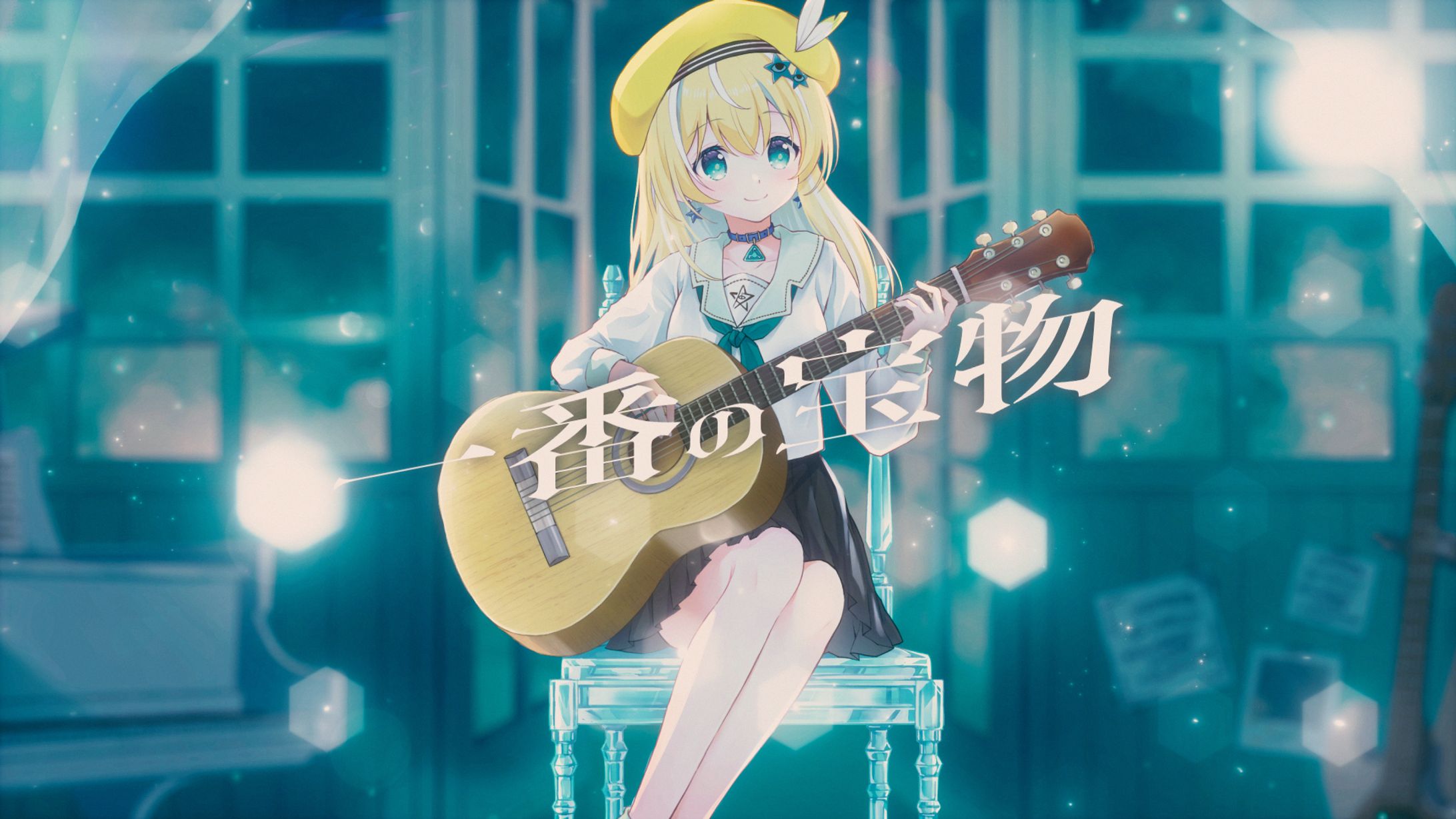 一番の宝物 ～Yui final ver.～ / Girls Dead Monster STARRING LiSA Covered by 涼風しとら【歌ってみた】-1