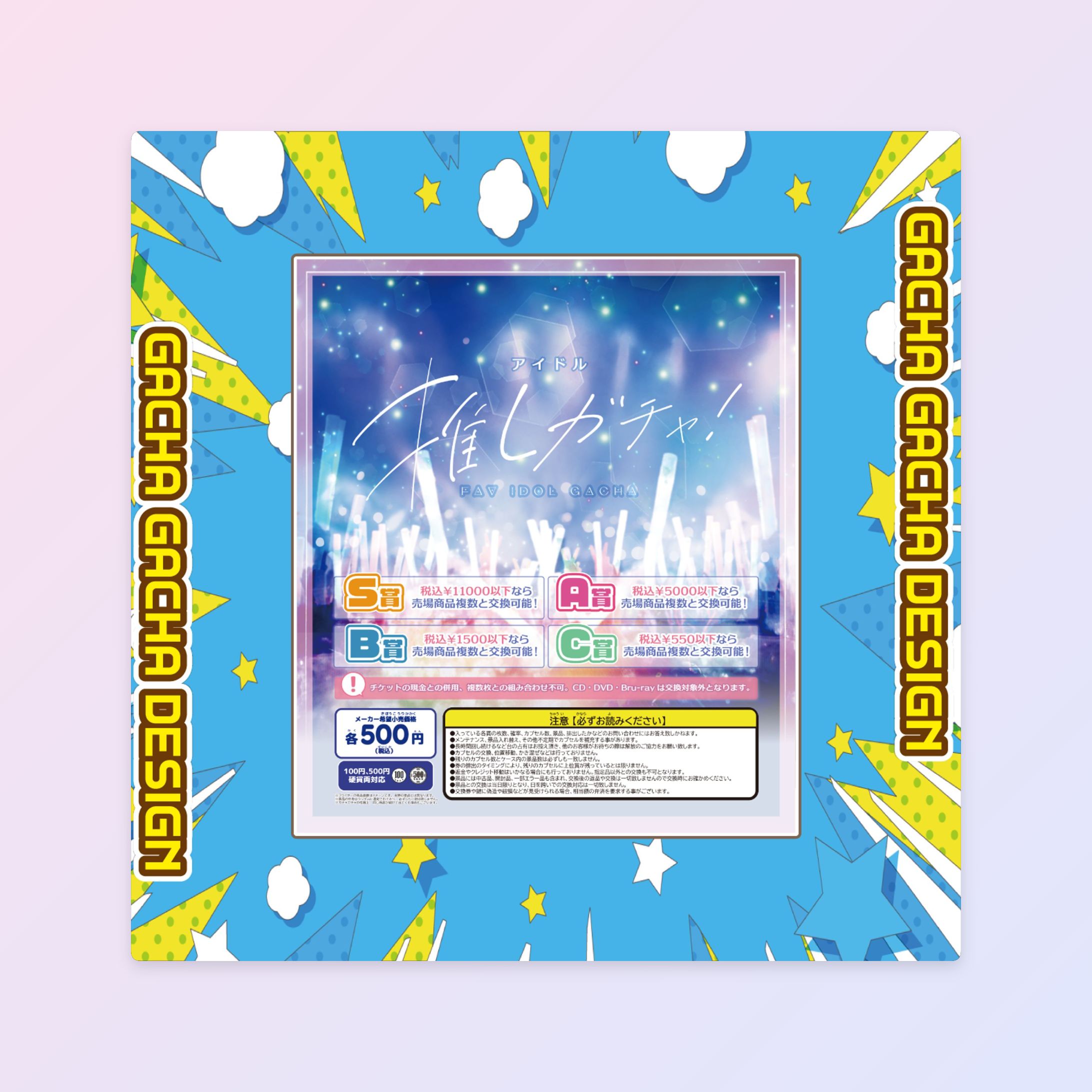 【ガチャサムネイル】 アイドルグッズガチャ-1
