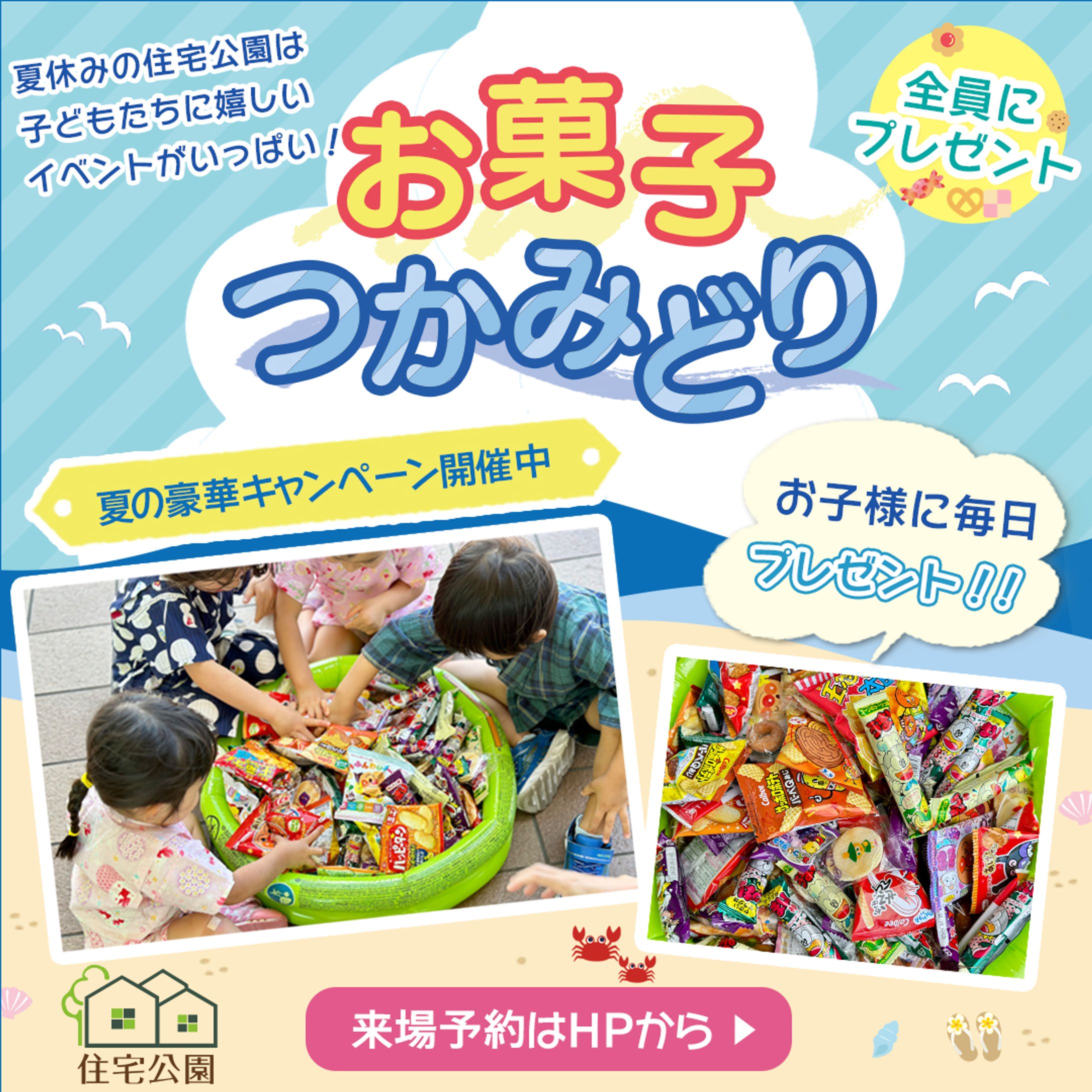 住宅展示場の企画バナー-1