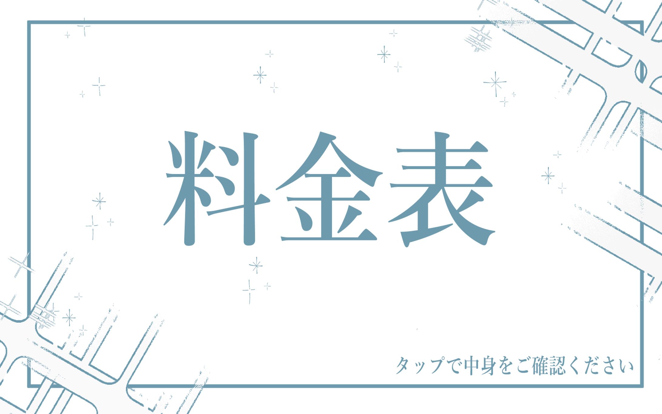 料金表-1