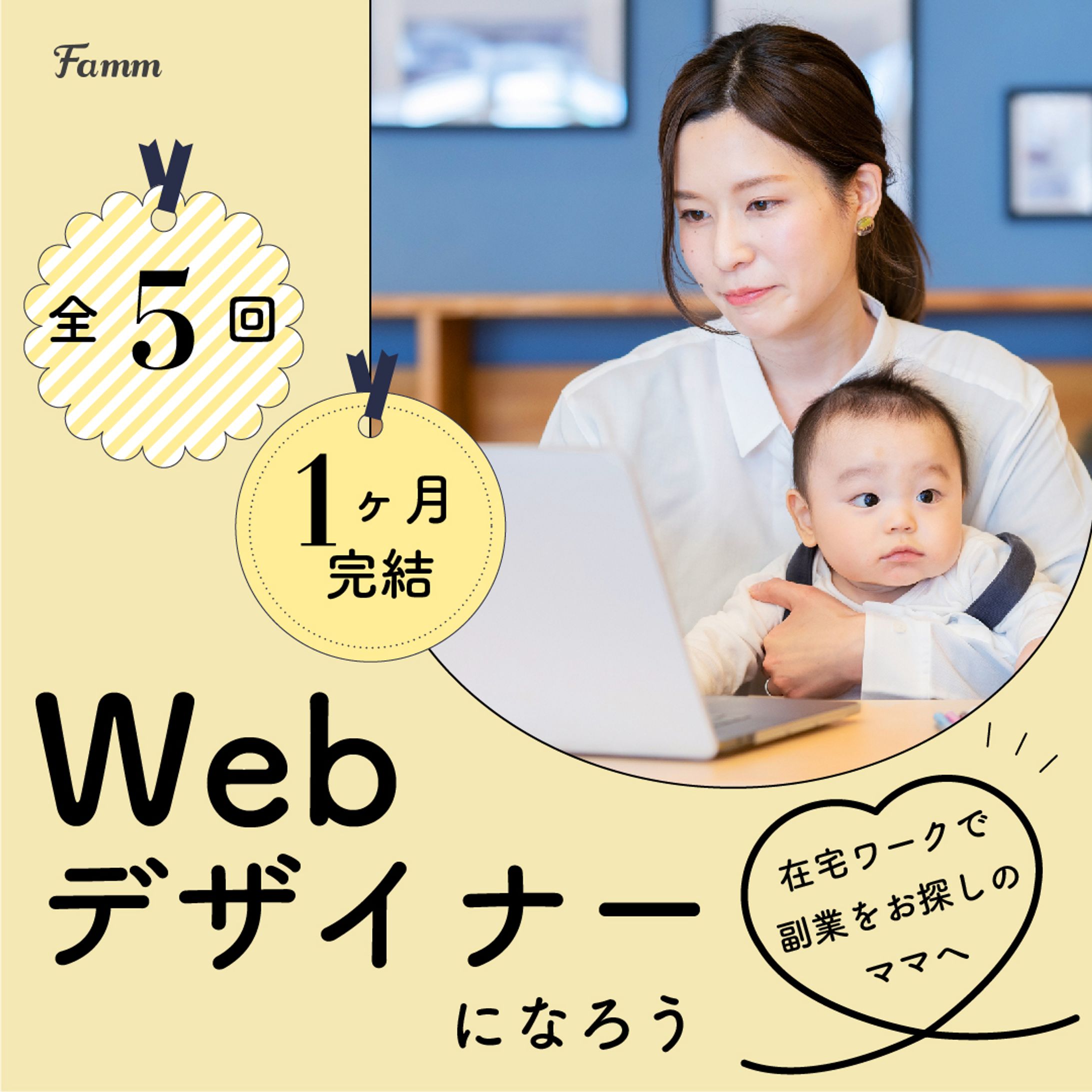 banner:Fammスクール様採用-1