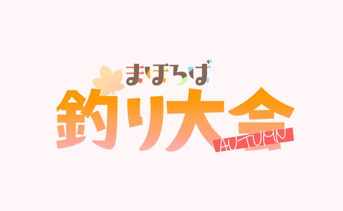 まほろば様　釣り大会ロゴ制作