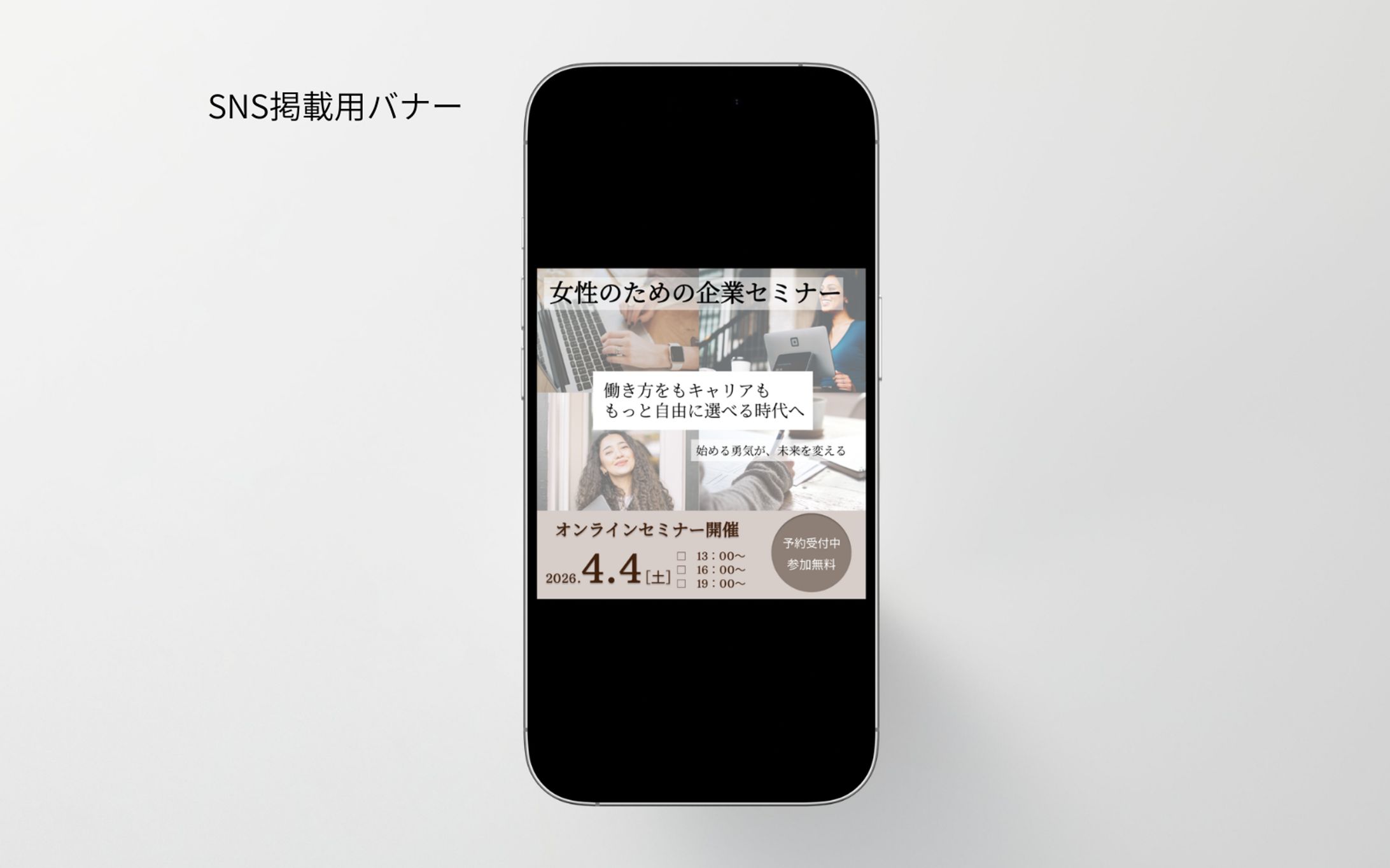 SNS掲載用　企業セミナーのバナー-1
