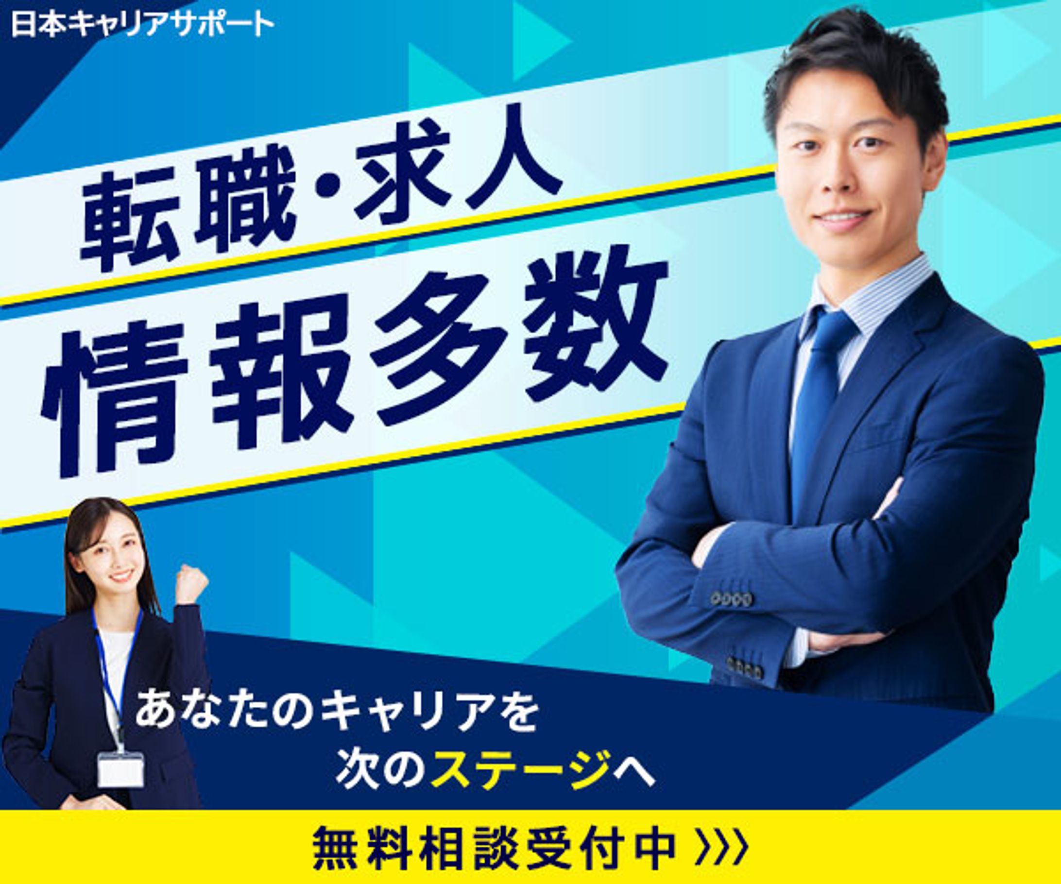 バナー：転職-1