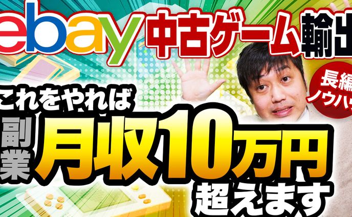 ebay 中古ゲーム