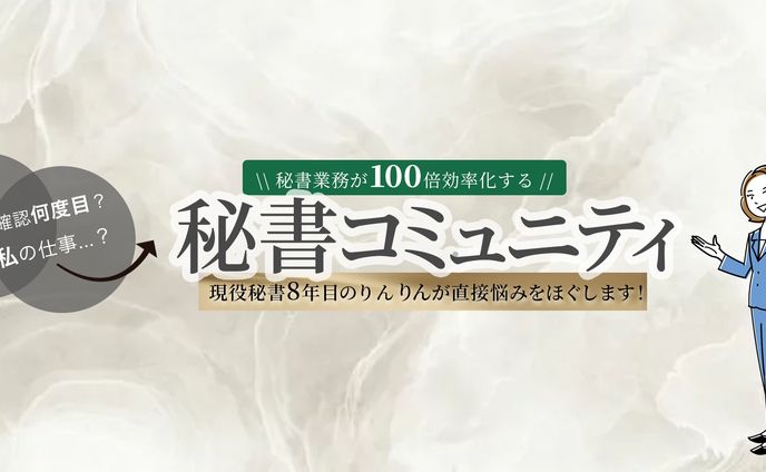 NOTEヘッダー秘書