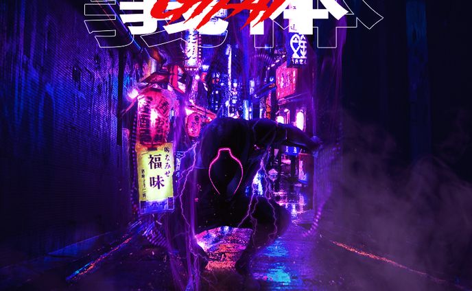 My$ter & EMPTYBOY - 義GITAI体 (Prod. R4ID)