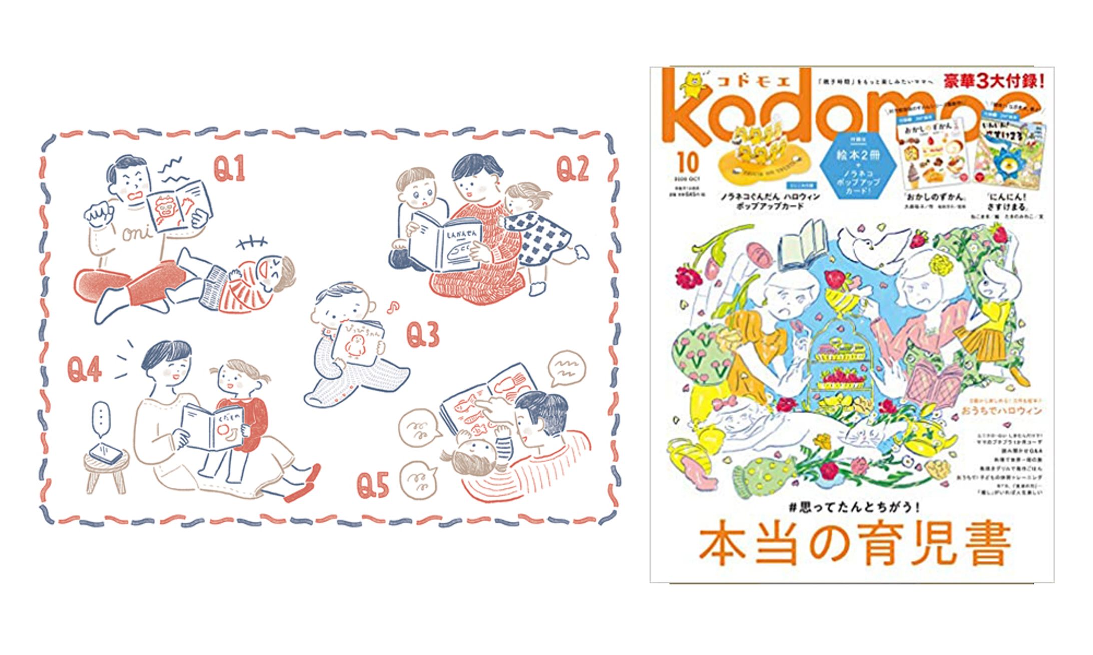kodomoe　2020年10月号 挿絵-1