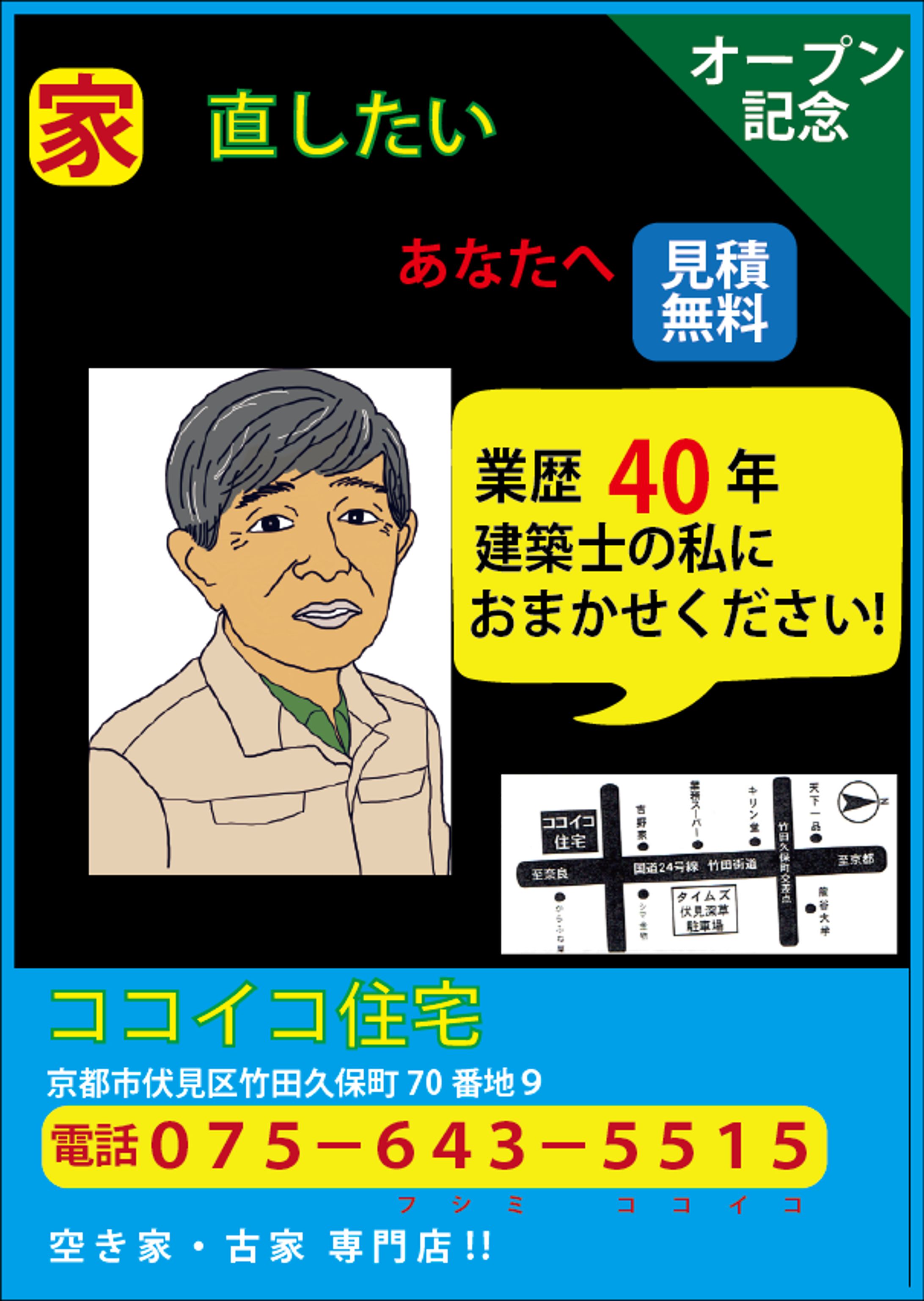 空き家リフォームチラシ提案-1