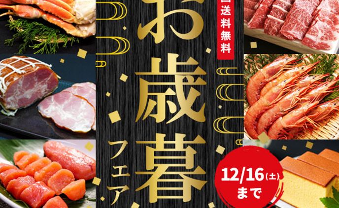 【バナー】お歳暮