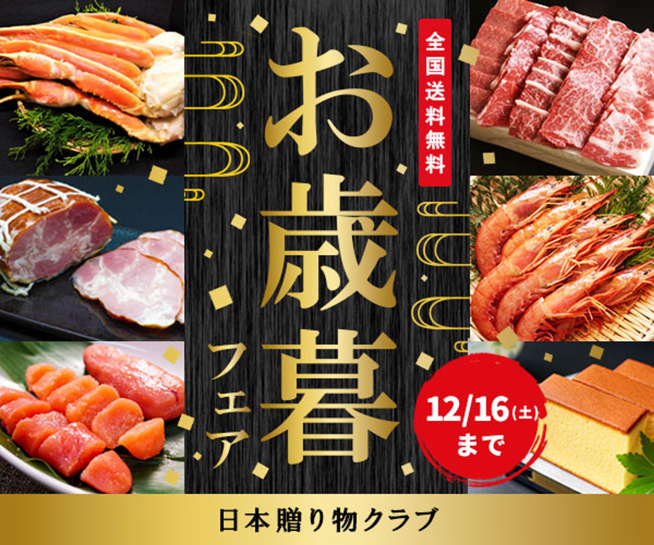 【バナー】お歳暮-1