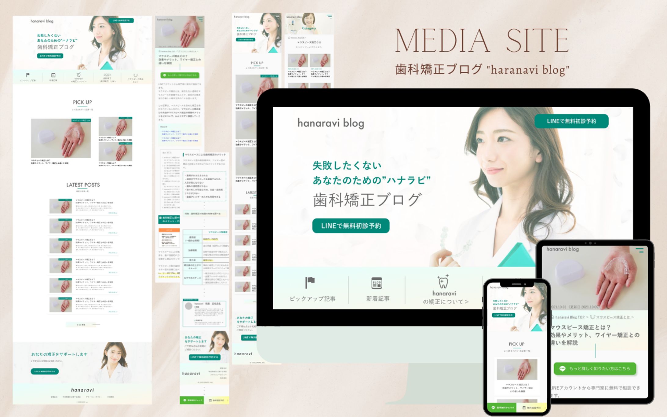 【メディアサイト】歯科矯正ブログ｜hanaravi様-1