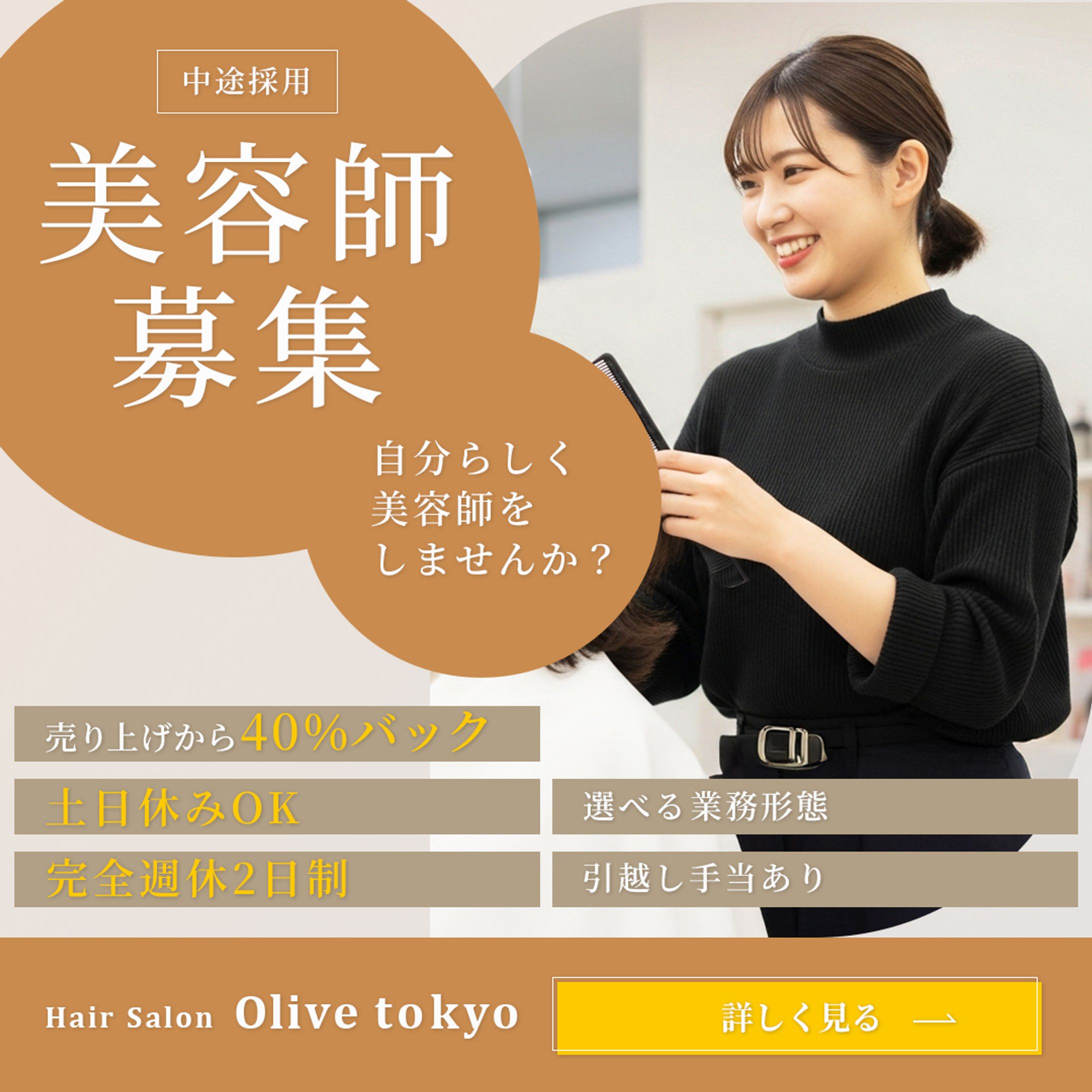 美容室求人 バナー-1