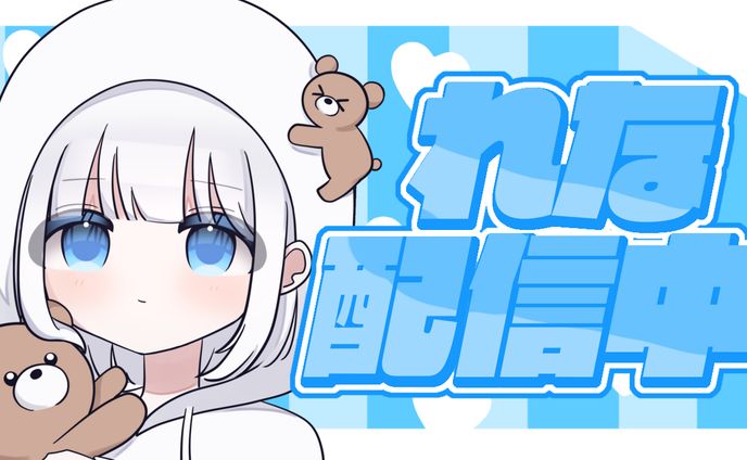 配信のサムネイル