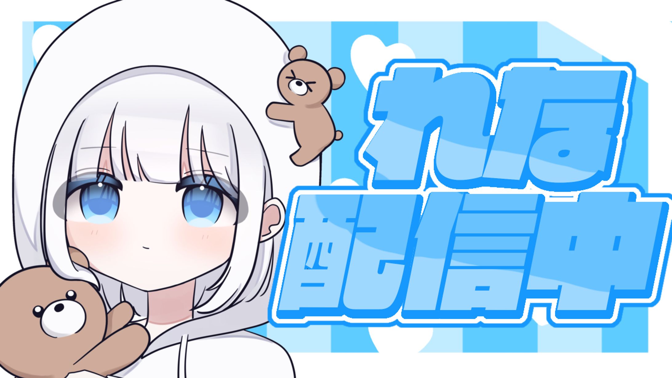 配信のサムネイル-1