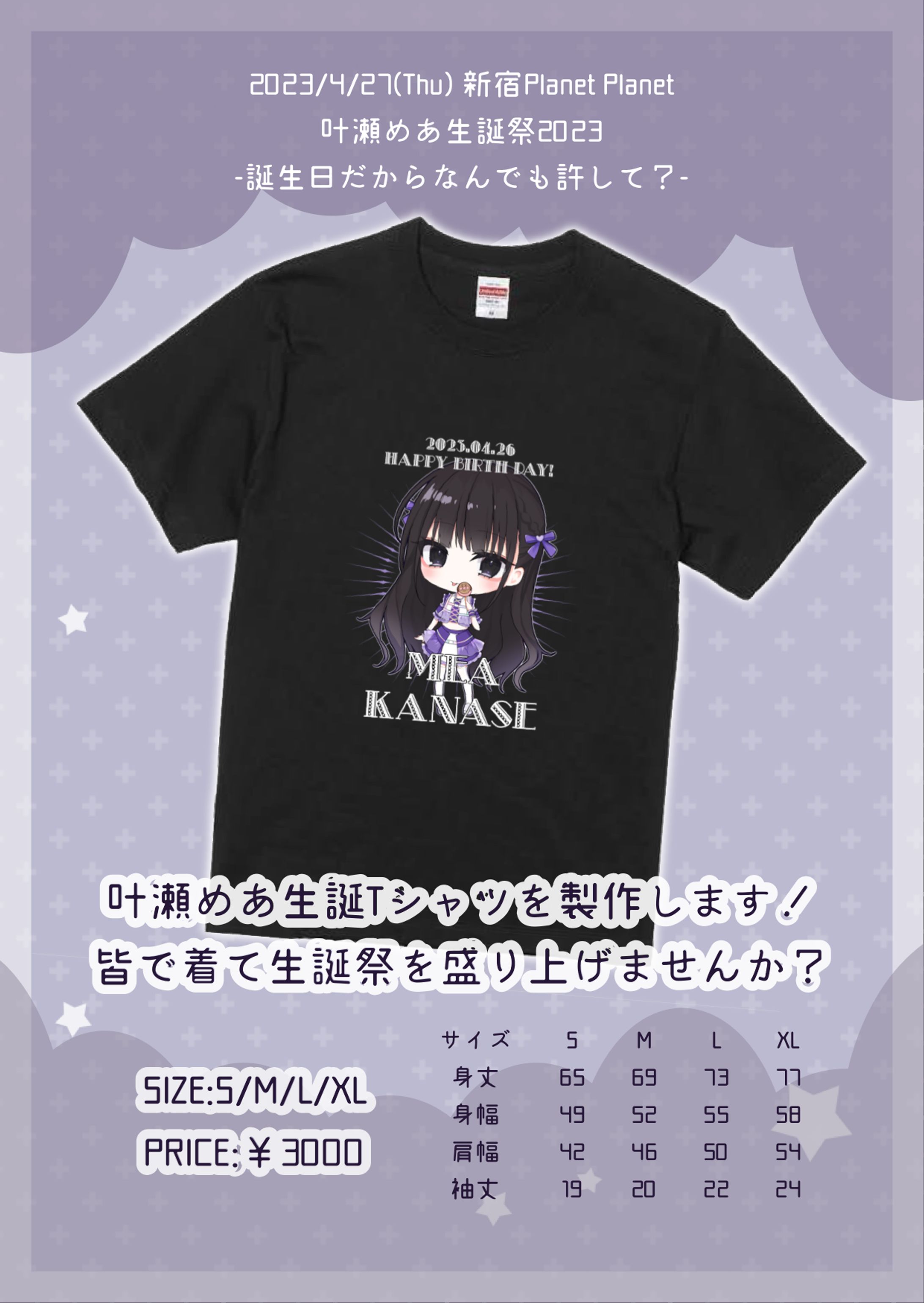 2023 叶瀬めあ生誕祭　Tシャツデザイン/告知画像デザイン-1