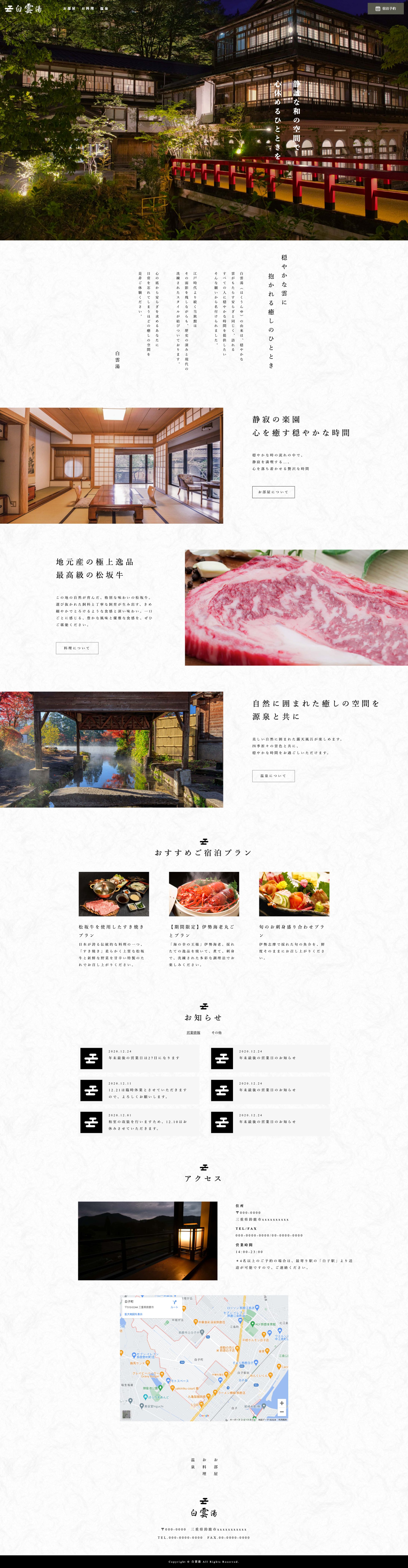 白雲湯 | デモ旅館サイト-1