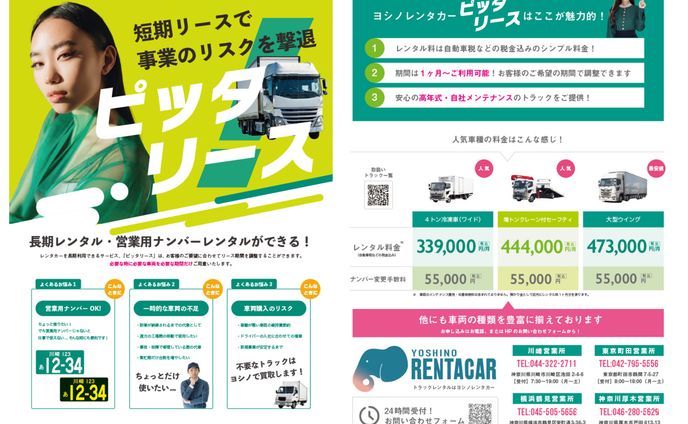 ヨシノ自動車様_キャンペーンチラシ・バナー