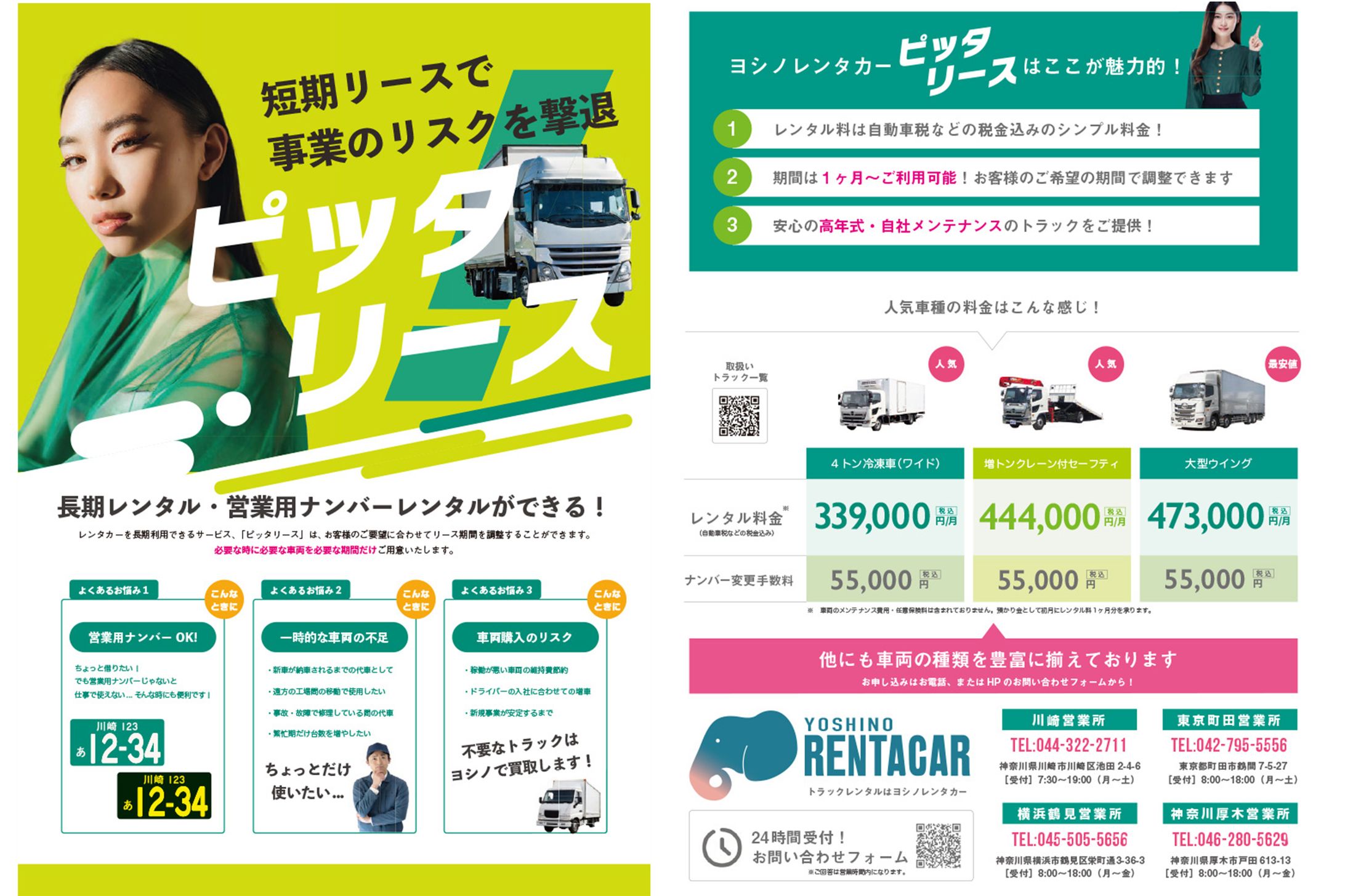 ヨシノ自動車様_キャンペーンチラシ・バナー-1