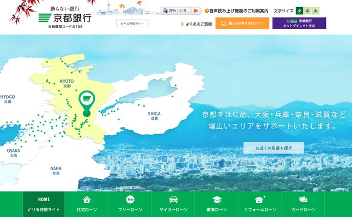 京都銀行 ローン特設サイト